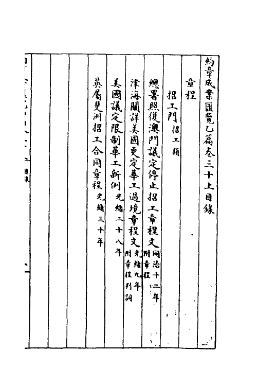 37394-约章成案汇览三十六 (清)颜世清辑.pdf_第2页