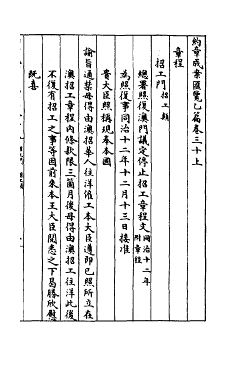 37394-约章成案汇览三十六 (清)颜世清辑.pdf_第3页