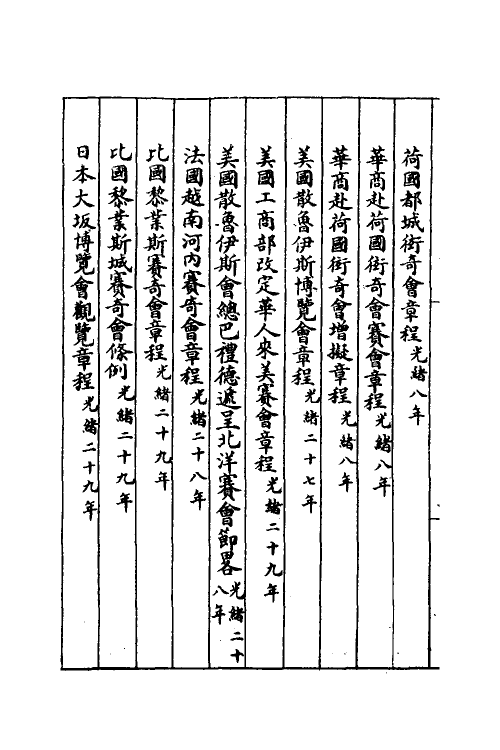 37395-约章成案汇览四十九 (清)颜世清辑.pdf_第3页