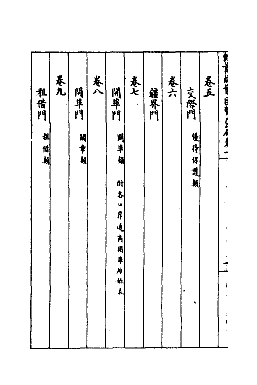 37396-约章成案汇览十一 (清)颜世清辑.pdf_第3页