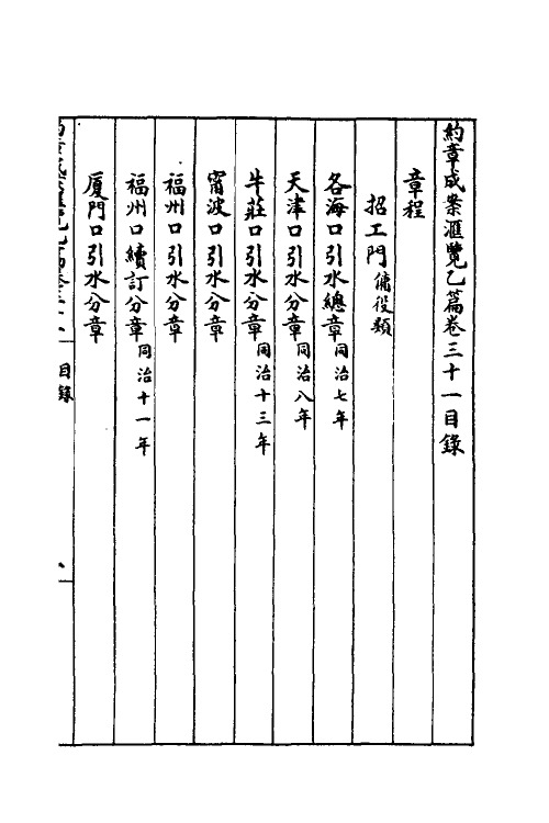 37398-约章成案汇览三十七 (清)颜世清辑.pdf_第2页