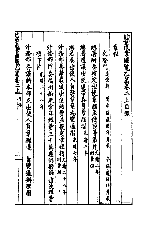 37399-约章成案汇览十二 (清)颜世清辑.pdf_第2页