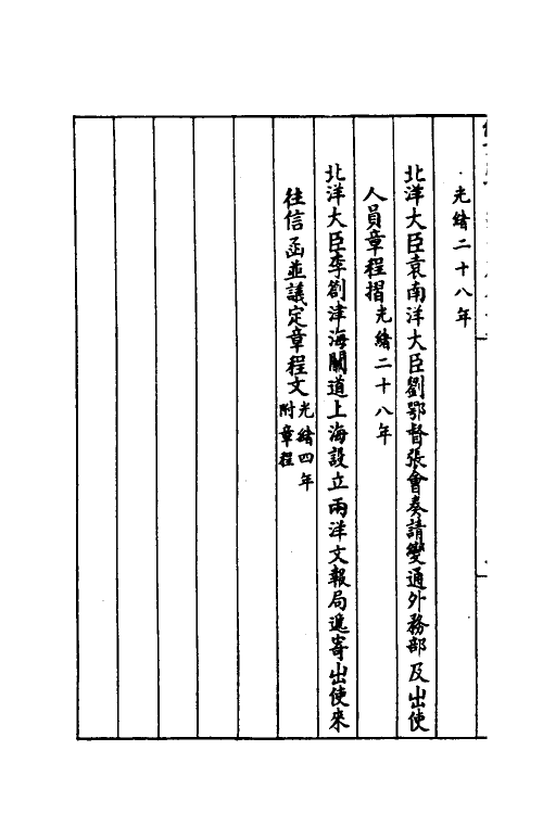 37399-约章成案汇览十二 (清)颜世清辑.pdf_第3页