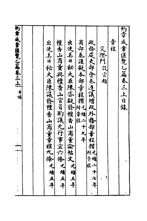 37402-约章成案汇览十三 (清)颜世清辑.pdf_第2页