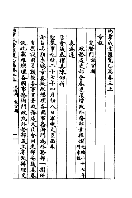 37402-约章成案汇览十三 (清)颜世清辑.pdf_第3页