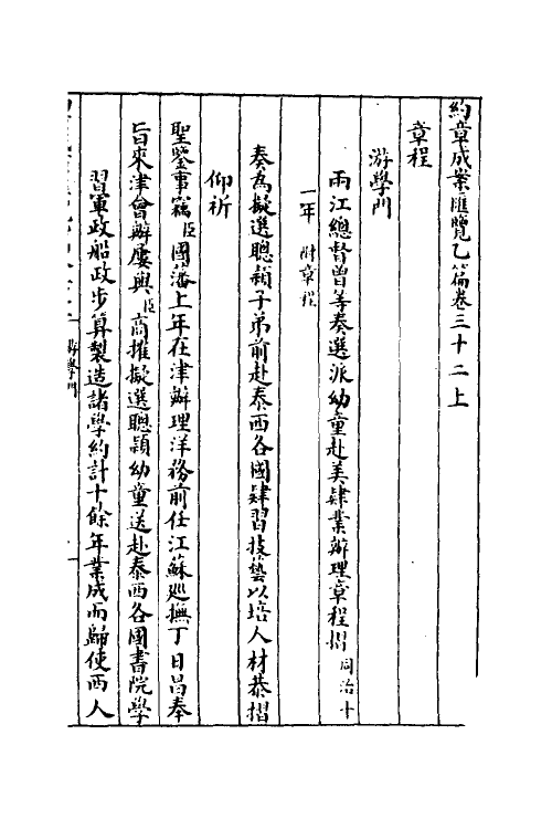 37401-约章成案汇览三十八 (清)颜世清辑.pdf_第2页