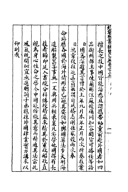 37401-约章成案汇览三十八 (清)颜世清辑.pdf_第3页