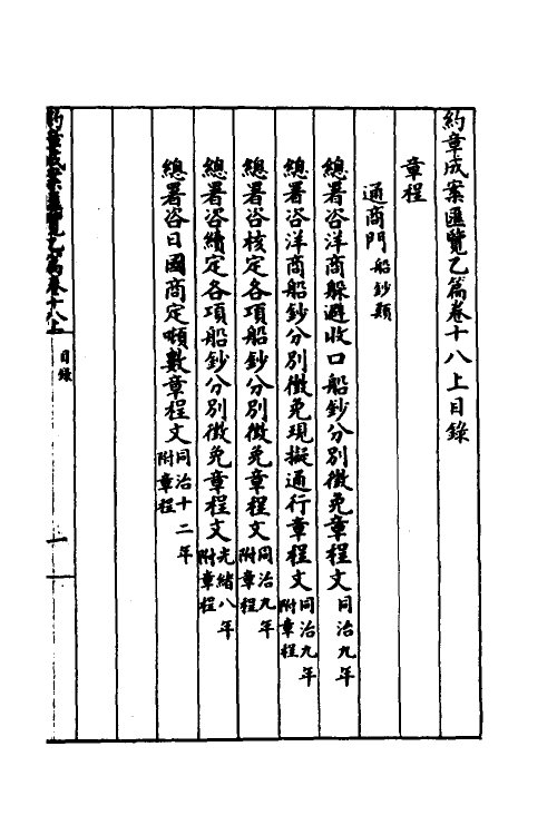 37403-约章成案汇览二十六 (清)颜世清辑.pdf_第2页