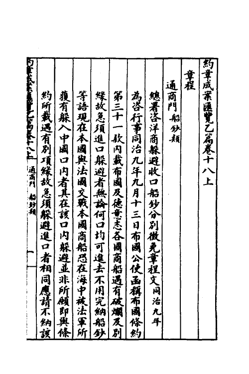 37403-约章成案汇览二十六 (清)颜世清辑.pdf_第3页