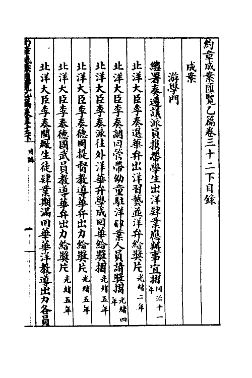 37404-约章成案汇览三十九 (清)颜世清辑.pdf_第2页