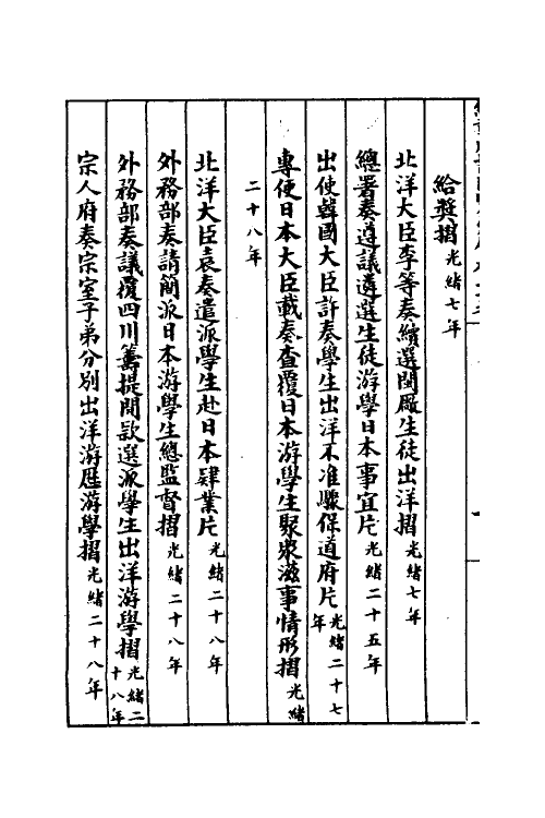 37404-约章成案汇览三十九 (清)颜世清辑.pdf_第3页