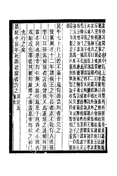 37406-历代刑法考十 (清)沈家本撰.pdf_第3页