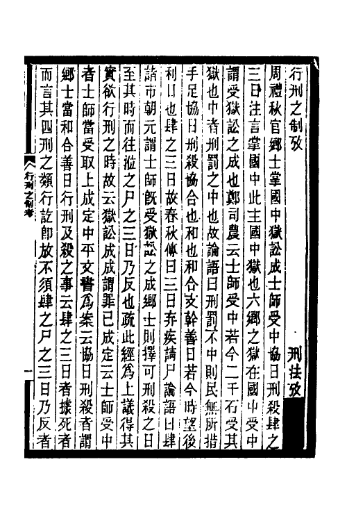 37407-历代刑法考十九 (清)沈家本撰.pdf_第2页