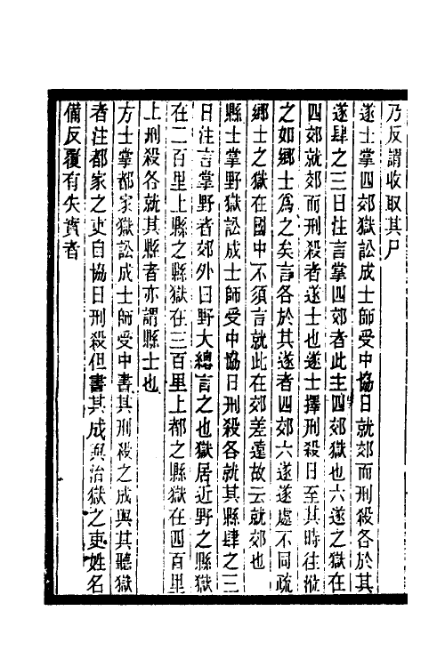 37407-历代刑法考十九 (清)沈家本撰.pdf_第3页