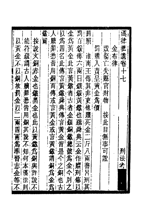 37408-历代刑法考二十八 (清)沈家本撰.pdf_第2页