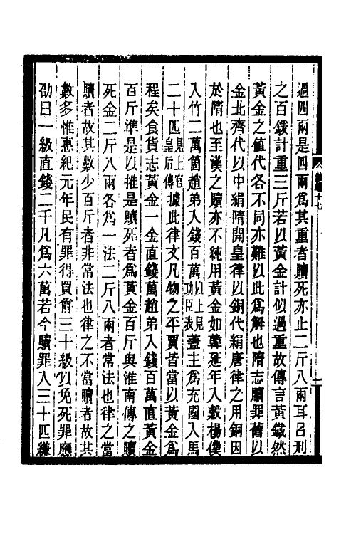 37408-历代刑法考二十八 (清)沈家本撰.pdf_第3页