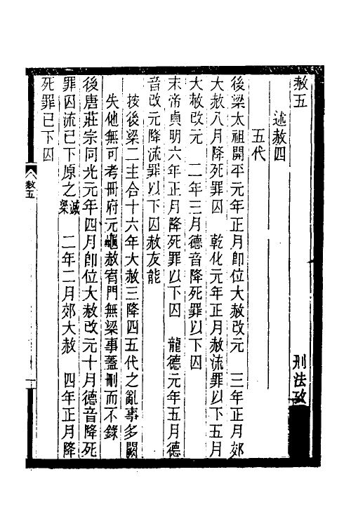 37410-历代刑法考十一 (清)沈家本撰.pdf_第2页