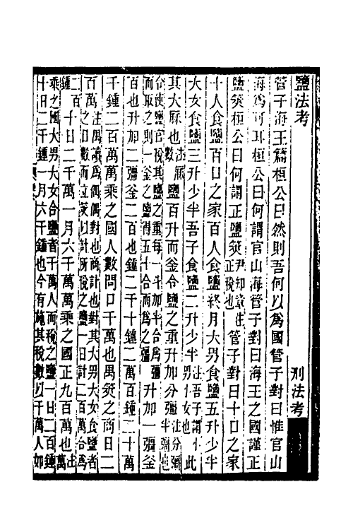 37411-历代刑法考二十 (清)沈家本撰.pdf_第3页