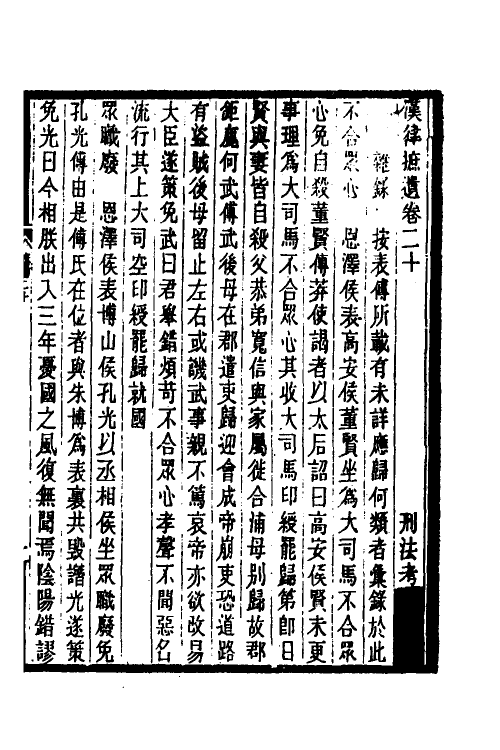 37412-历代刑法考二十九 (清)沈家本撰.pdf_第2页