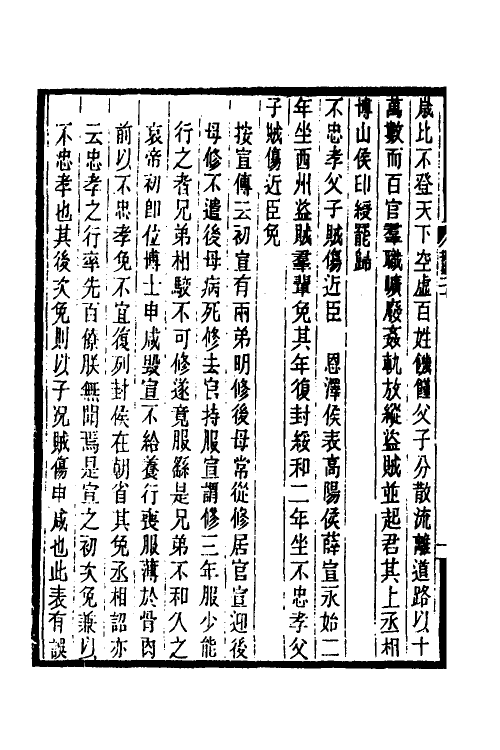 37412-历代刑法考二十九 (清)沈家本撰.pdf_第3页