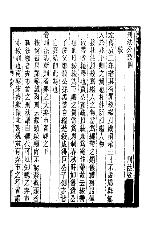 37413-历代刑法考三 (清)沈家本撰.pdf_第2页