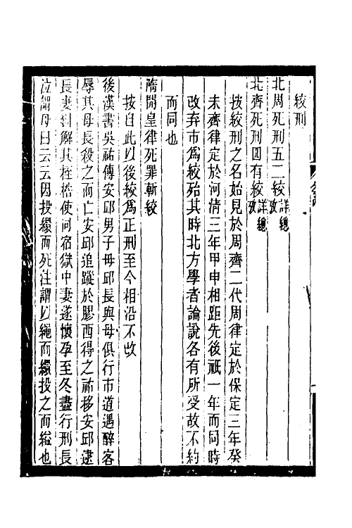 37413-历代刑法考三 (清)沈家本撰.pdf_第3页