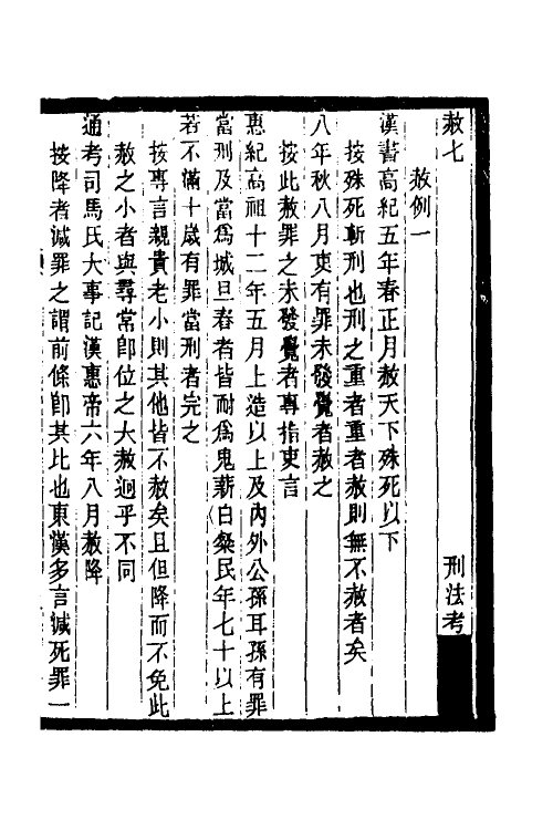 37414-历代刑法考十二 (清)沈家本撰.pdf_第2页