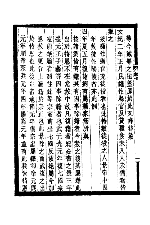 37414-历代刑法考十二 (清)沈家本撰.pdf_第3页