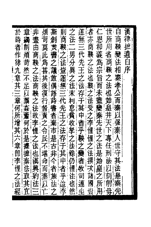 37415-历代刑法考二十一 (清)沈家本撰.pdf_第3页