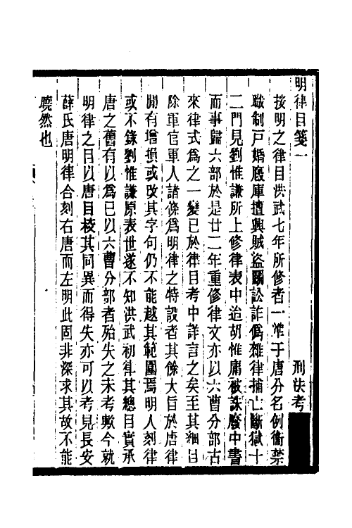 37416-历代刑法考三十 (清)沈家本撰.pdf_第2页