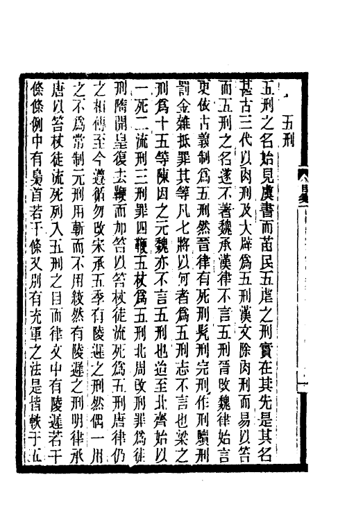 37416-历代刑法考三十 (清)沈家本撰.pdf_第3页