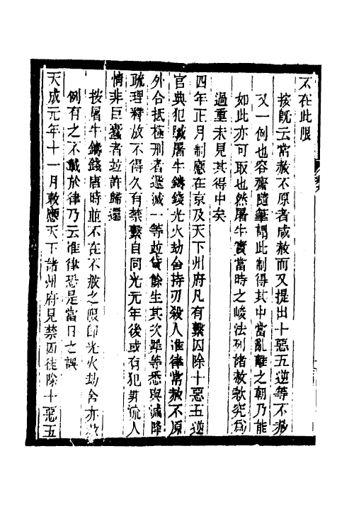 37418-历代刑法考十三 (清)沈家本撰.pdf_第3页