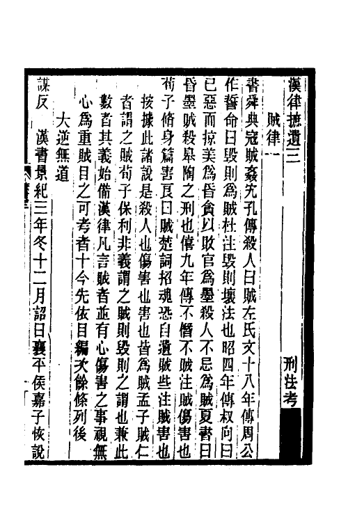 37419-历代刑法考二十二 (清)沈家本撰.pdf_第2页