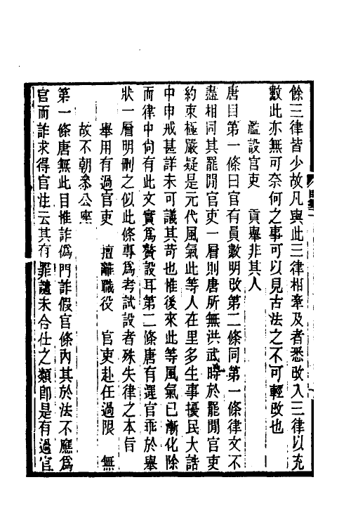 37420-历代刑法考三十一 (清)沈家本撰.pdf_第3页