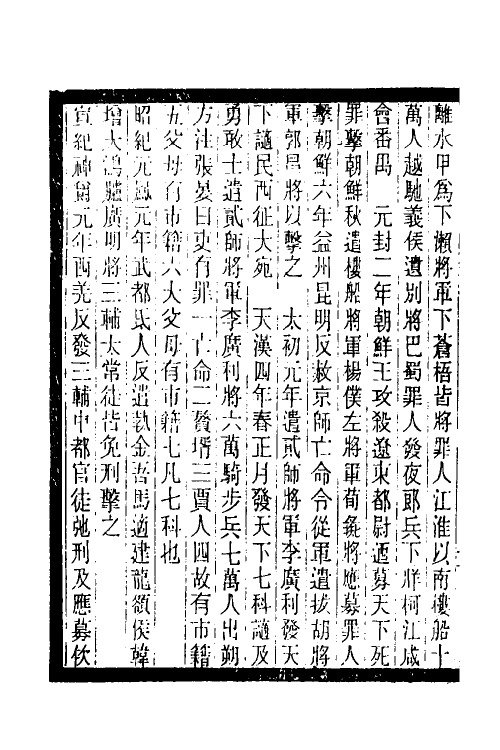 37421-历代刑法考五 (清)沈家本撰.pdf_第3页