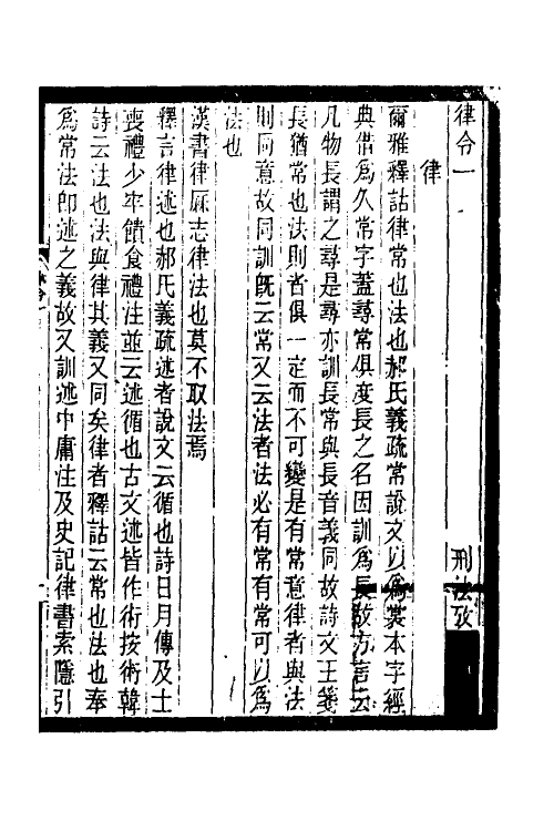 37422-历代刑法考十四 (清)沈家本撰.pdf_第2页