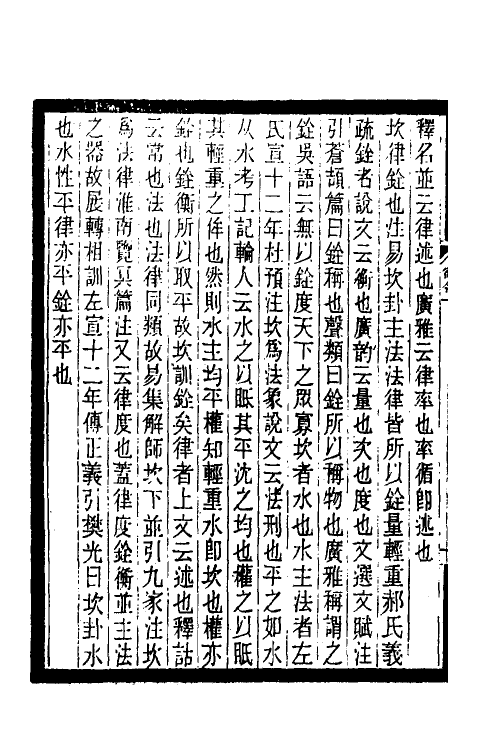 37422-历代刑法考十四 (清)沈家本撰.pdf_第3页