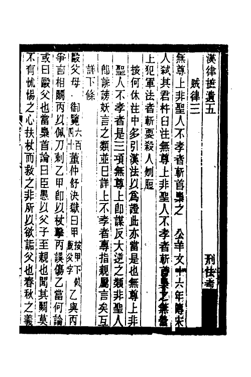 37423-历代刑法考二十三 (清)沈家本撰.pdf_第2页