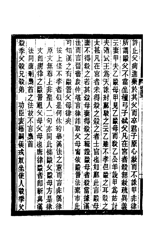 37423-历代刑法考二十三 (清)沈家本撰.pdf_第3页