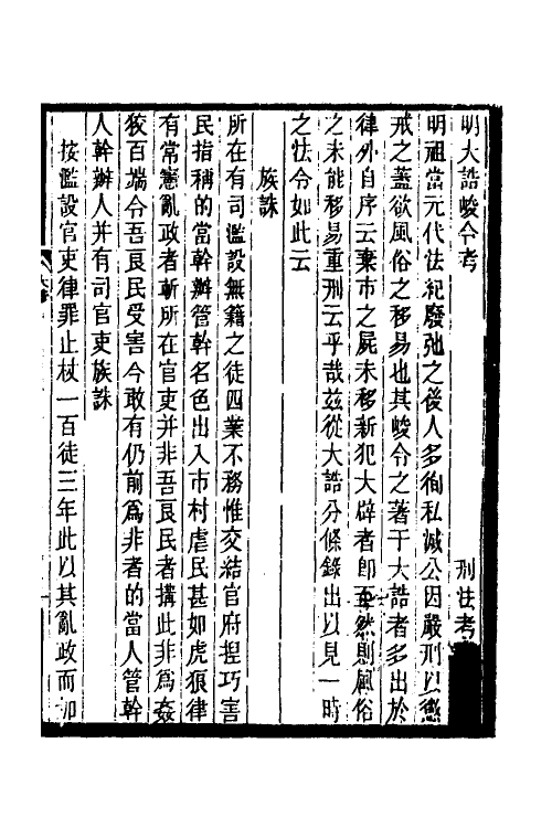 37424-历代刑法考三十二 (清)沈家本撰.pdf_第2页