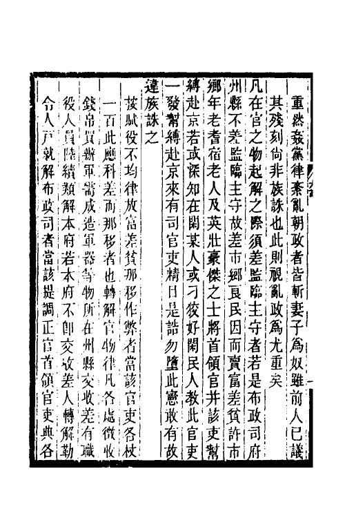 37424-历代刑法考三十二 (清)沈家本撰.pdf_第3页