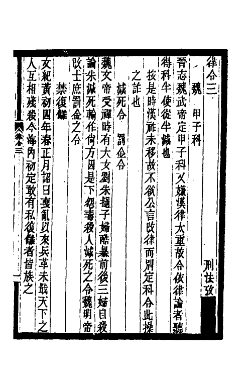 37426-历代刑法考十五 (清)沈家本撰.pdf_第2页