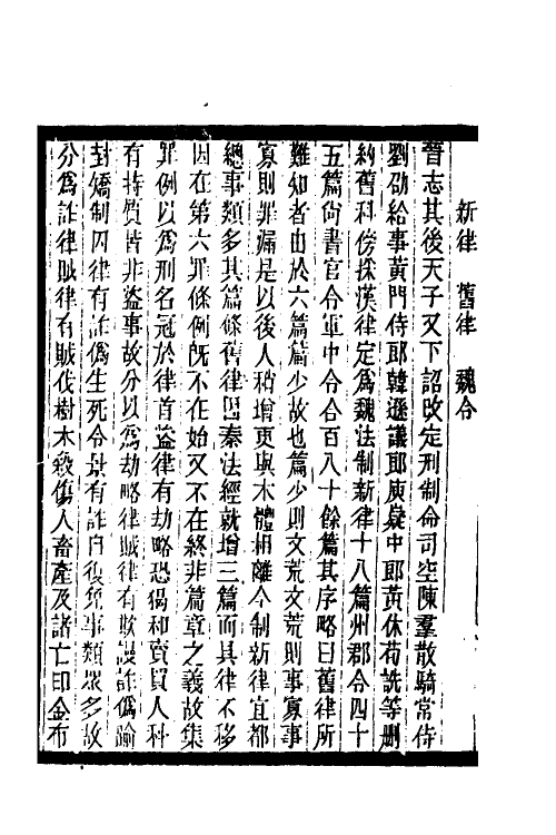 37426-历代刑法考十五 (清)沈家本撰.pdf_第3页