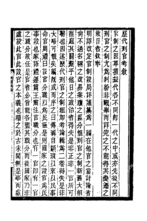 37428-历代刑法考三十三 (清)沈家本撰.pdf_第2页