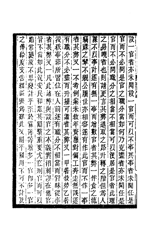 37428-历代刑法考三十三 (清)沈家本撰.pdf_第3页