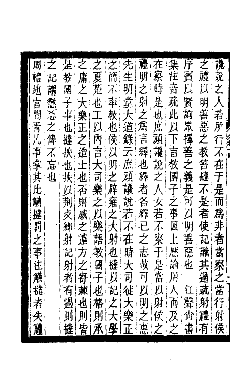 37429-历代刑法考七 (清)沈家本撰.pdf_第3页