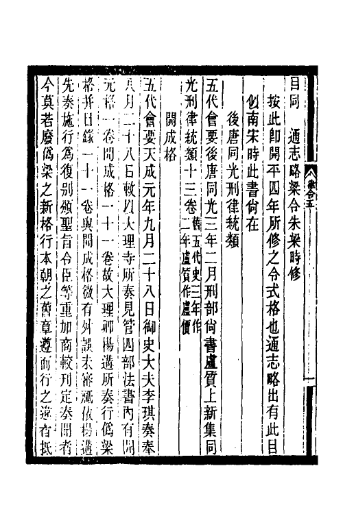 37430-历代刑法考十六 (清)沈家本撰.pdf_第3页