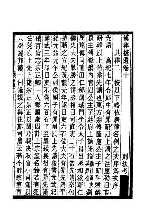 37431-历代刑法考二十五 (清)沈家本撰.pdf_第2页