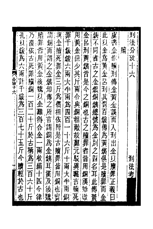 37432-历代刑法考八 (清)沈家本撰.pdf_第2页