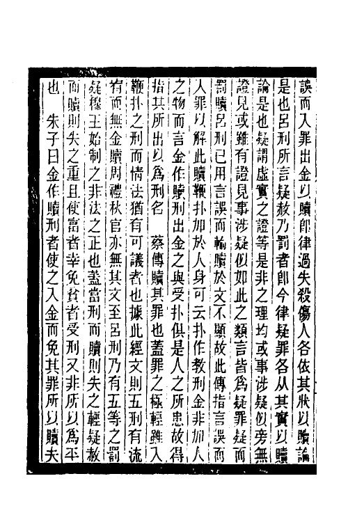 37432-历代刑法考八 (清)沈家本撰.pdf_第3页